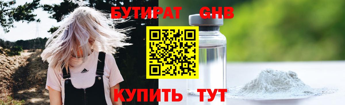 Бутират жидкий экстази  Вход с VPN  БУТИРАТ  Новокубанск 