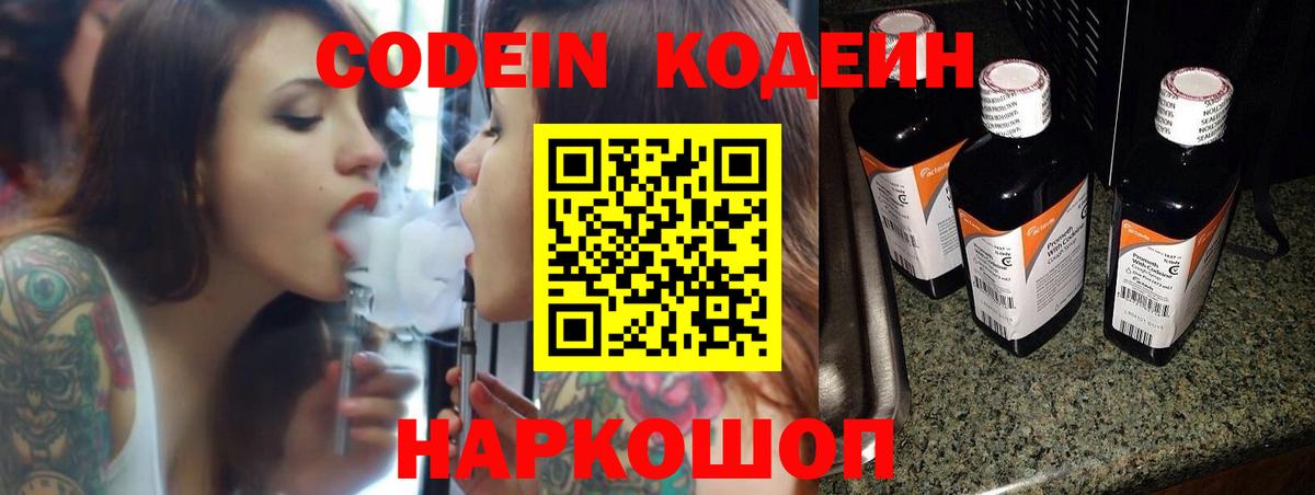 Новокубанск  Кодеиновый сироп Lean Purple Drank  Кодеиновый сироп Lean напиток Lean (лин)  Вход с VPN 
