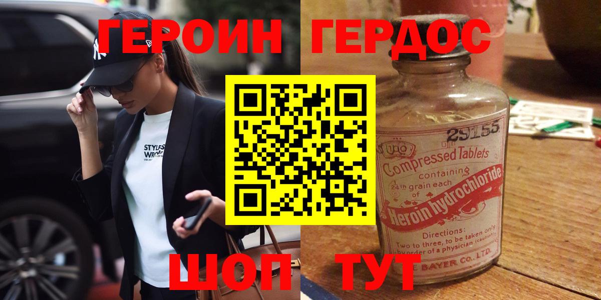 ГЕРОИН белый  Вход с VPN  Новокубанск 