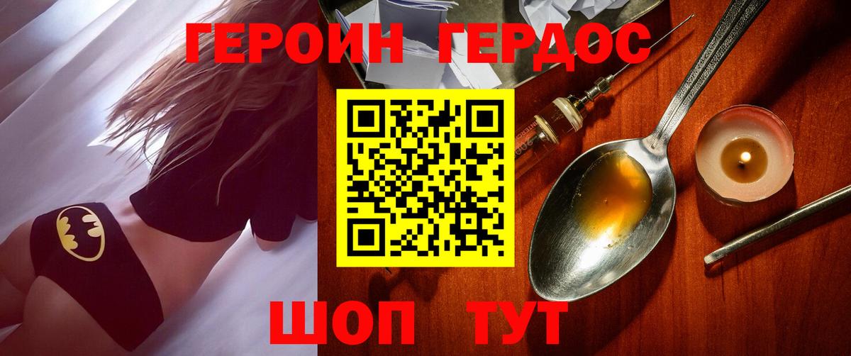 Героин герыч Новокубанск