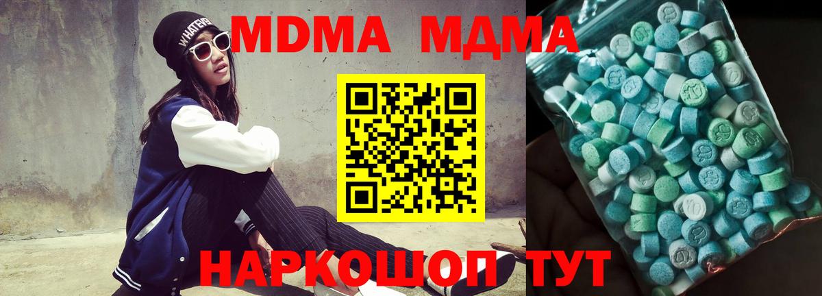 Новокубанск  MDMA crystal  Вход с VPN  MDMA молли 