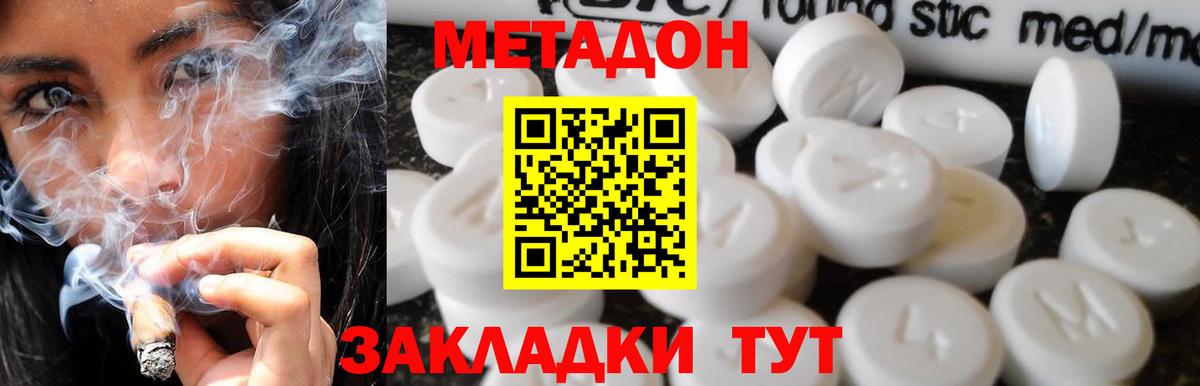 МЕТАДОН кристалл  Вход с VPN  Новокубанск  Метадон VHQ 